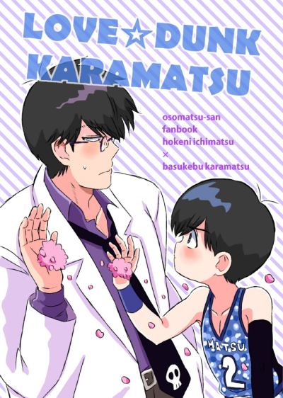 LOVE☆DUNK KARAMATSU