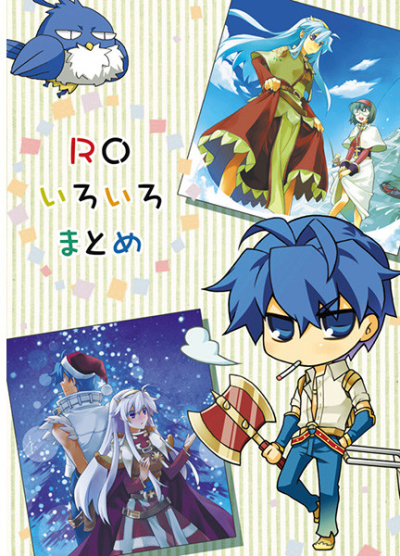 ROいろいろまとめ