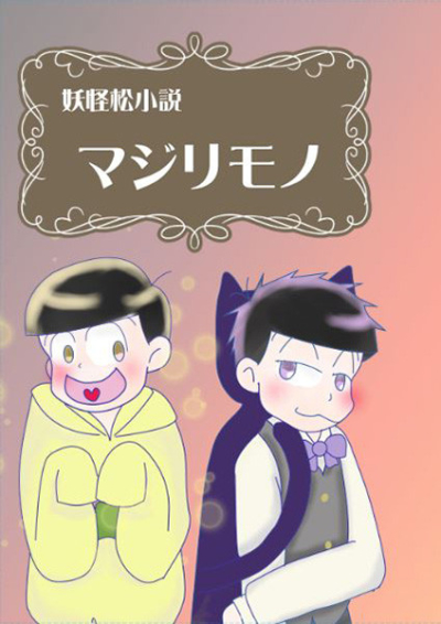Majirimono
