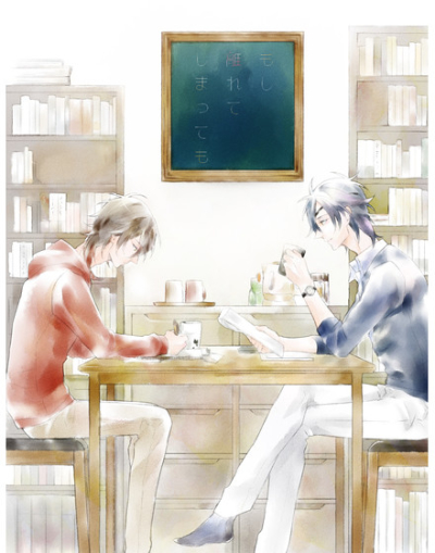 もし離れてしまっても