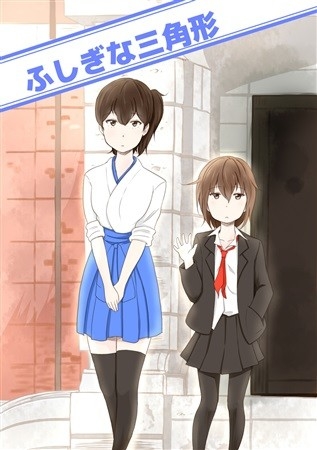 Fushigina Sankakukei