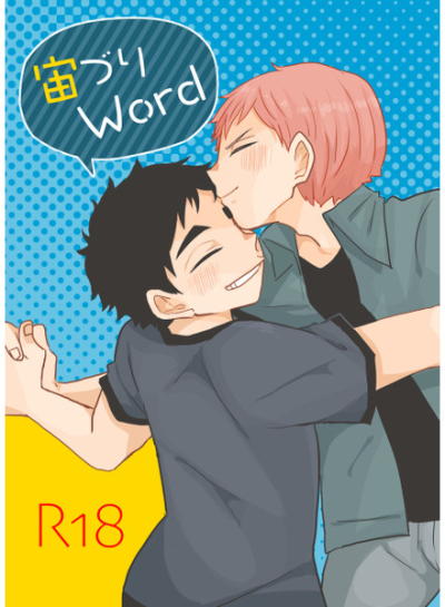 Chuu Zuri Word