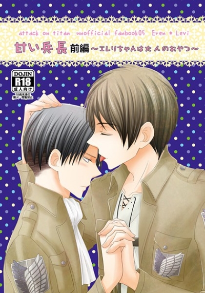 Amai Heichou Zenpen Ereri Chanha Otona Nooyatsu