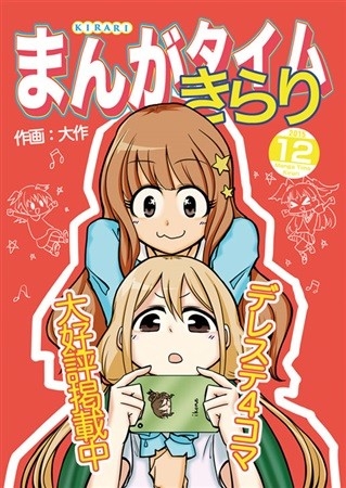 Manga Taimu Kirari