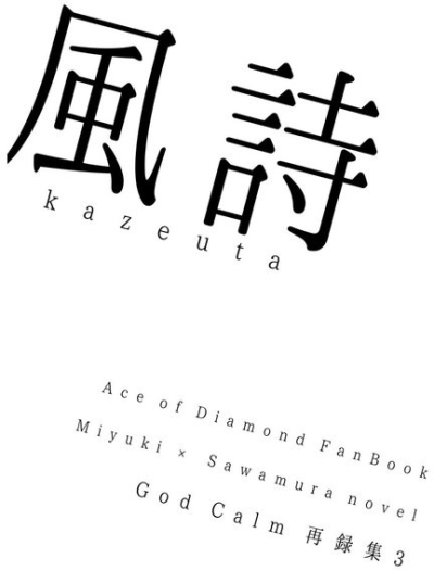 Kaze Shi Sairoku 3