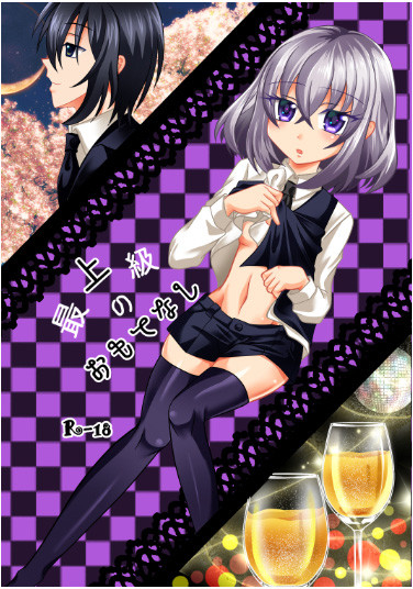 Saijoukyuu Noomotenashi