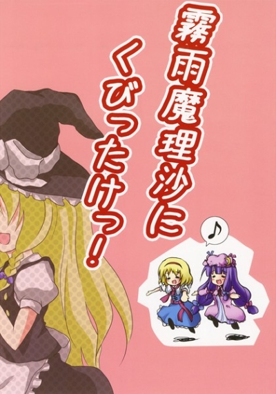 Kirisame Ma Risa Nikubittaketsu