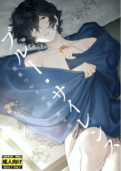 ブルー・サイレンス