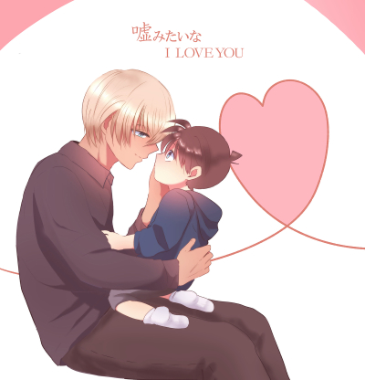 嘘みたいなI love you