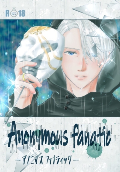 Anonymous fanatic-アノニマス ファナティック-