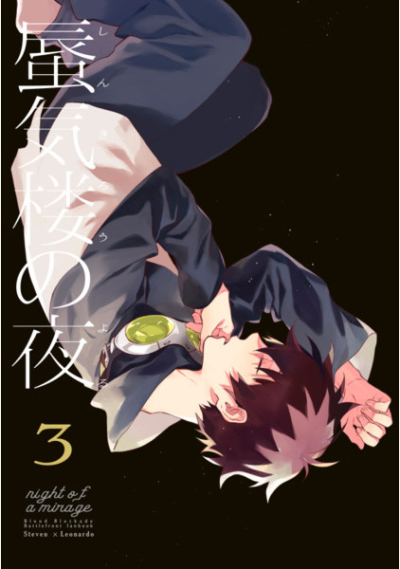 蜃気楼の夜3