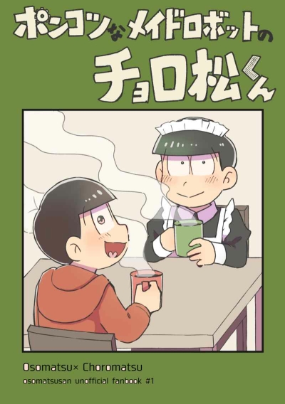 Ponkotsu Na Meidorobotto No Choro Matsu Kun