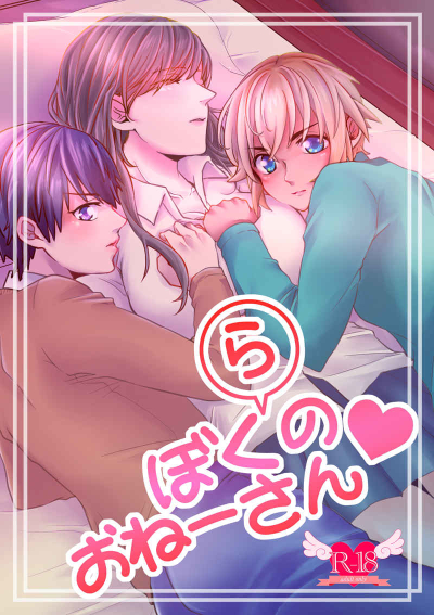Bokuranoonesan !