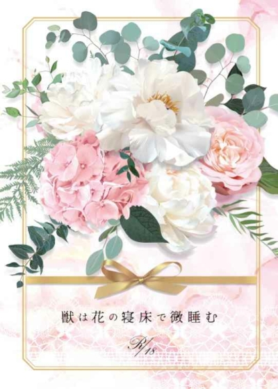 Kemono Ha Hana No Nedoko De Bi Sui Mu