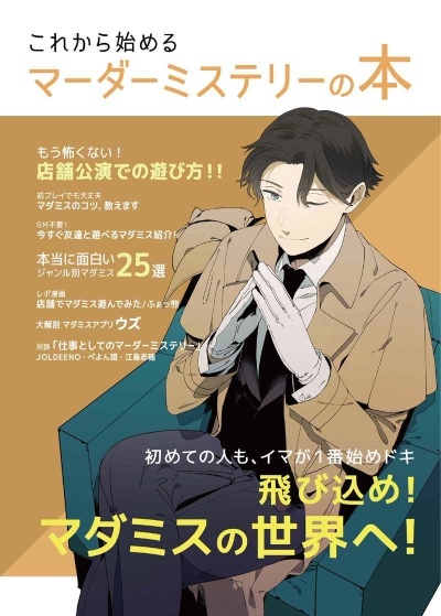 Korekara Hajime Ru Madamisuteri No Hon