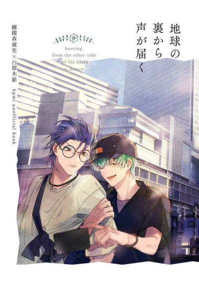 Chikyuu No Ura Kara Koe Ga Todoku