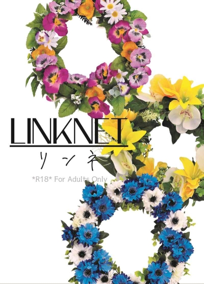 LINKNET -リンネ-