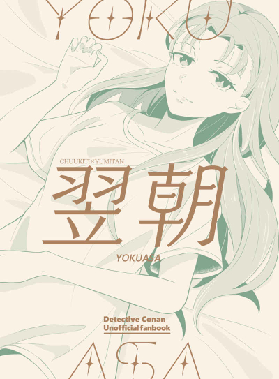 翌朝