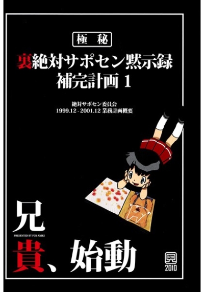 Ura Zettai Saposen Mokujiroku Hokan Keikaku 1