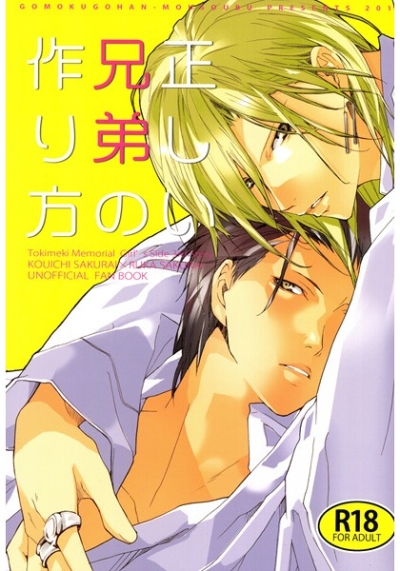 Tadashi I Kyoudai No Tsukurikata
