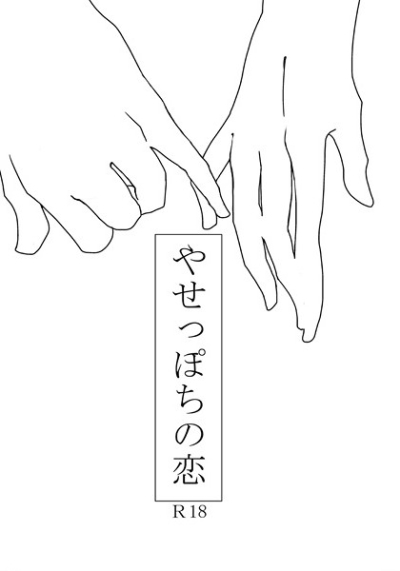 Yaseppochino Koi