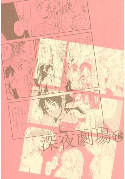 深夜劇場