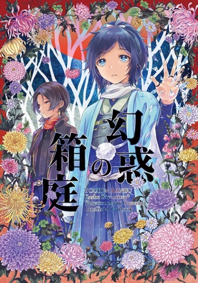 Genwaku No Hakoniwa