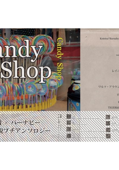 Tora Tooru Banabi Shousetsu Ansoroji Candy Shop