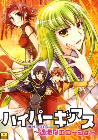 ハイパーギアス