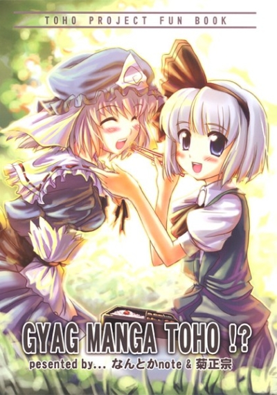 Gyagumanga Touhou