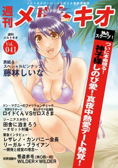 週刊メルトキオ