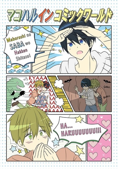 Makoharu In Komikkuwarudo