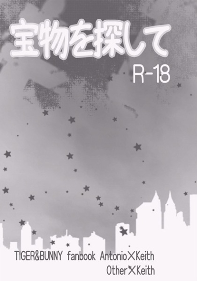 Takaramono Wo Sagashi Te