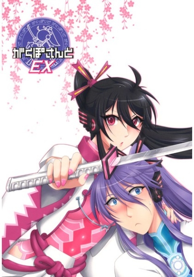 がくぽさんとEX