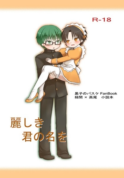 Uruwashi Ki Kun No Mei Wo