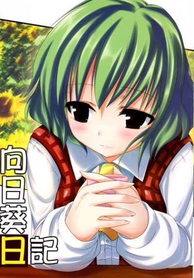 Himawari Nikki