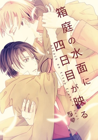 Hakoniwa No Suimen Ni Yokkame Ga Utsuru