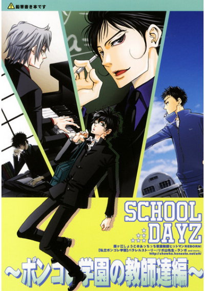 School Dayz ~Lambo-san's Entrance Ceremony Edition~ / School Dayz #1