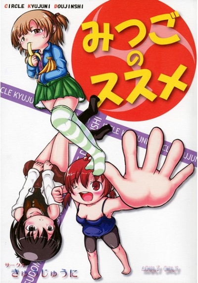 Mitsugono Susume