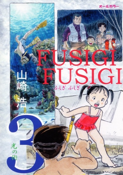Fushigifushigi 3 Hikari No Machi