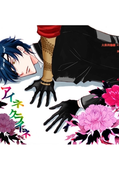 アイネクライネ