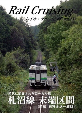 Rail Cruising Vol13 Satsunumasen Mattankukan Zenpen