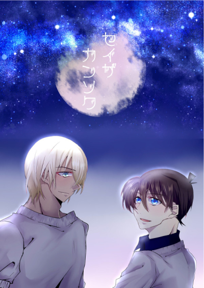 セイザカンソク