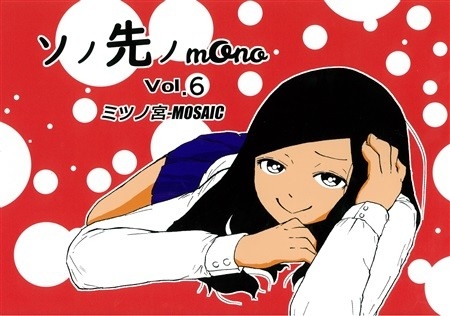 Sono Saki No Mono Vol6