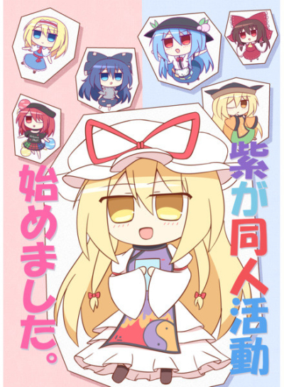 Murasaki Ga Doujin Katsudou Hajime Mashita
