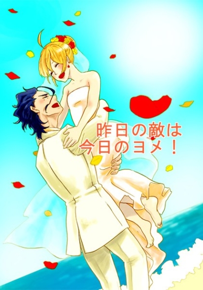 Kinou No Teki Ha Kyou No Yome