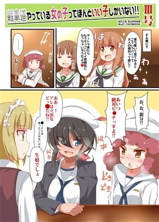 Sensha Michi Yatteiru Onnanoko Ttehontoii Ko Shikainai III Gou