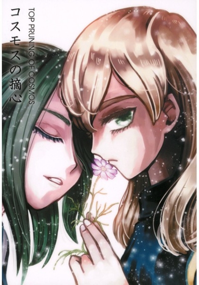 Kosumosu No Teki Kokoro