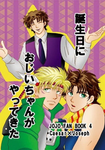 Tanjoubi Niojiichangayattekita