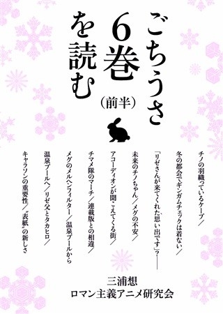 ごちうさ6巻を読む(前半)